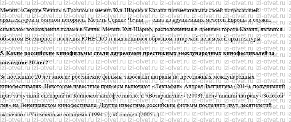 ГДЗ по истории 10 класс учебник Начало XX - начало XXI века Волобуев, Карпачев §41. Культура и наука в конце XX — начале XXI века рисунок 3