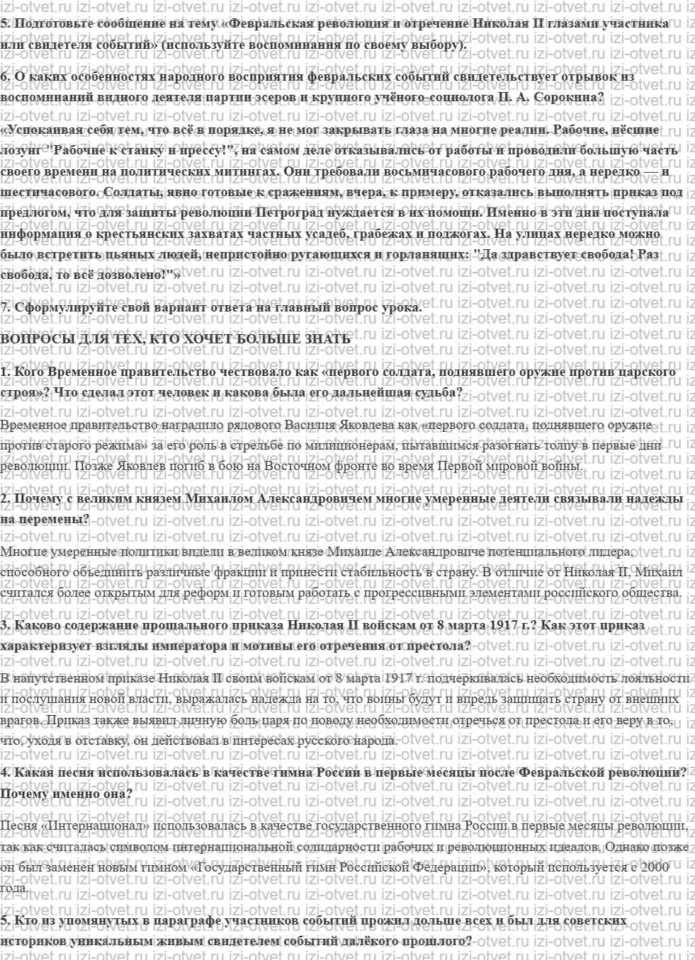 ГДЗ по истории 10 класс учебник Начало XX - начало XXI века Волобуев, Карпачев §3. Народное восстание в Петрограде. Падение монархии рисунок 2