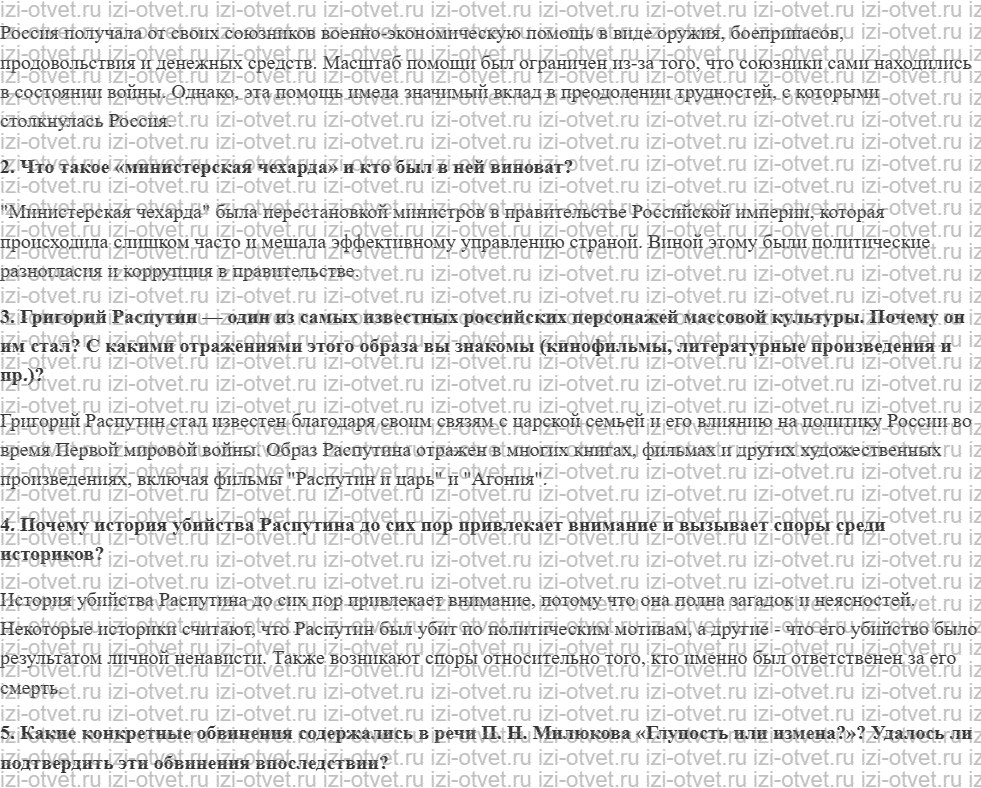 ГДЗ по истории 10 класс учебник Начало XX - начало XXI века Волобуев, Карпачев §2. Власть, экономика и общество в условиях войны рисунок 2