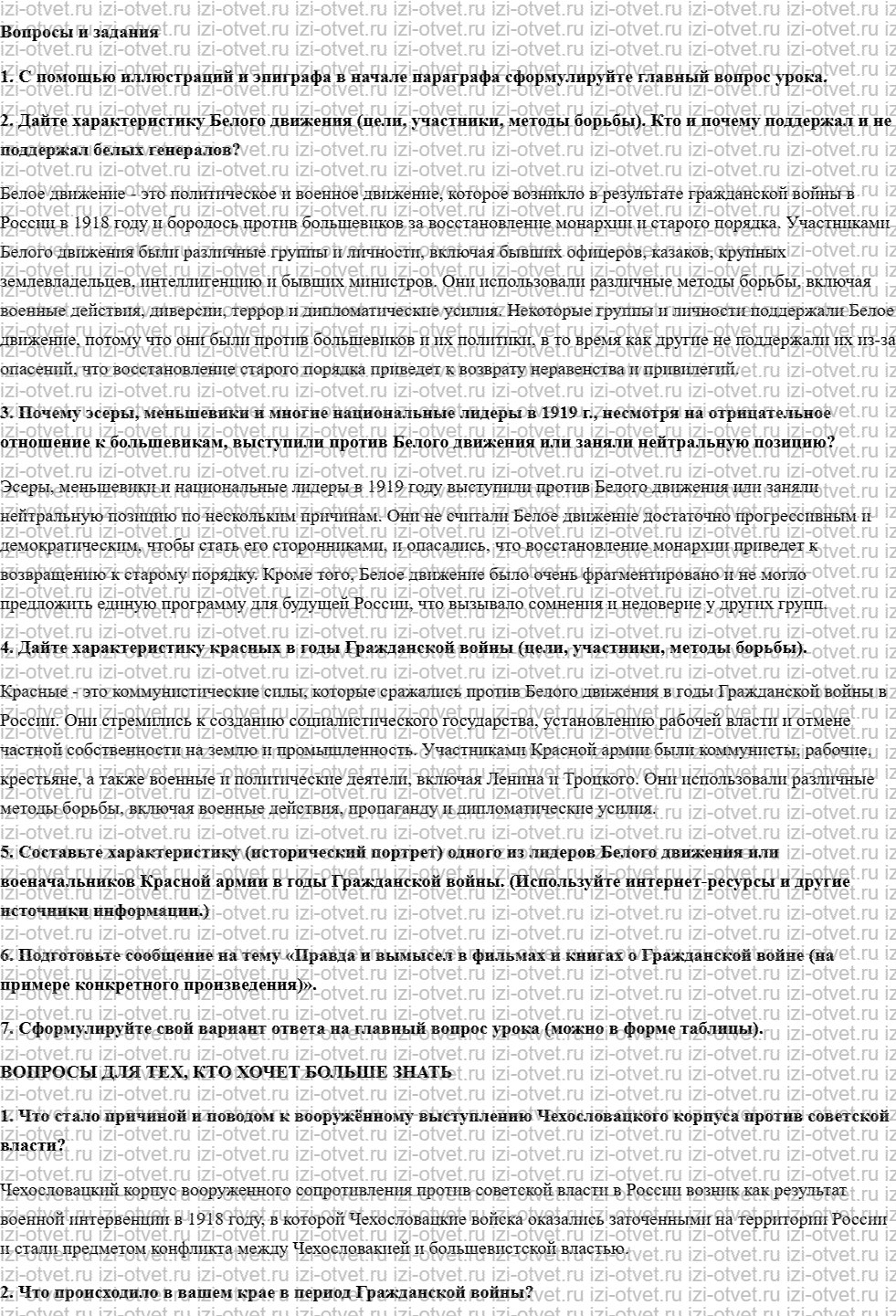 ГДЗ по истории 10 класс учебник Начало XX - начало XXI века Волобуев, Карпачев §7-8. Гражданская война и военный коммунизм рисунок 2