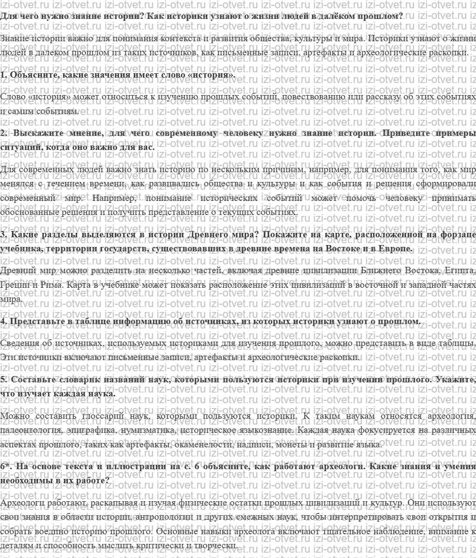 ГДЗ по истории 5 класс учебник Никишин, Стрелков § 1. Что изучает история рисунок 1