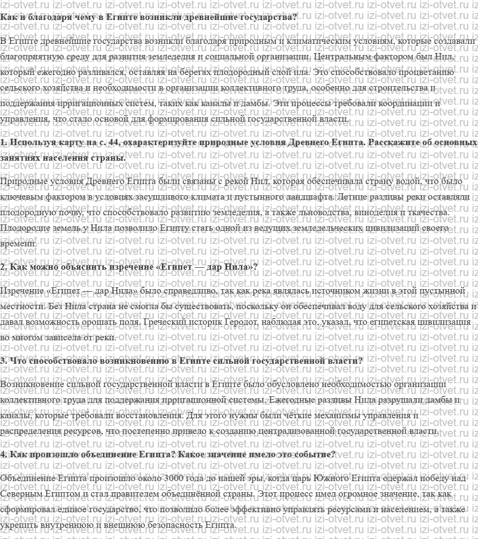 ГДЗ по истории 5 класс учебник Никишин, Стрелков § 8. Возникновение государства в Древнем Египте рисунок 1