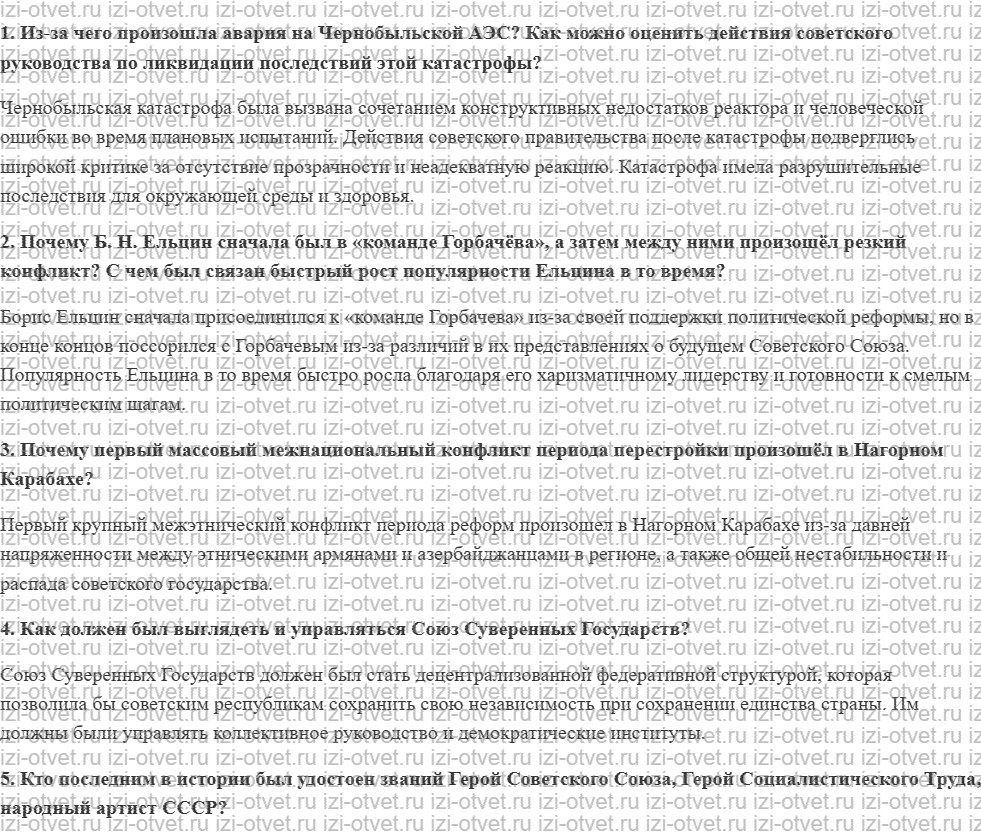 ГДЗ по истории 10 класс учебник Начало XX - начало XXI века Волобуев, Карпачев §33-34. Перестройка и распад СССР. 1985—1991 годы рисунок 2