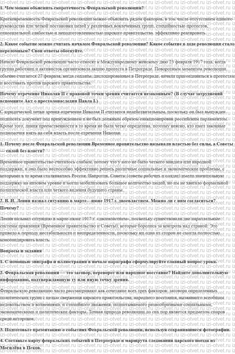 ГДЗ по истории 10 класс учебник Начало XX - начало XXI века Волобуев, Карпачев §3. Народное восстание в Петрограде. Падение монархии рисунок 1