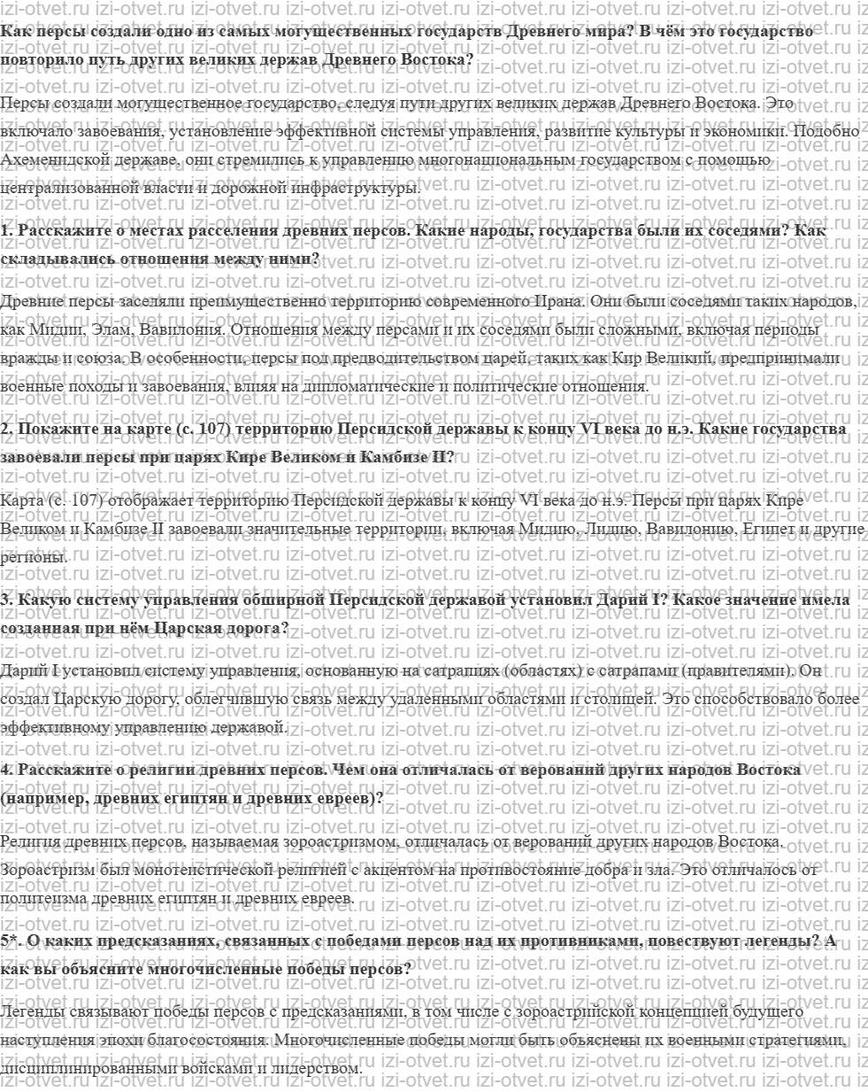 ГДЗ по истории 5 класс учебник Никишин, Стрелков § 19. Персидская держава рисунок 1
