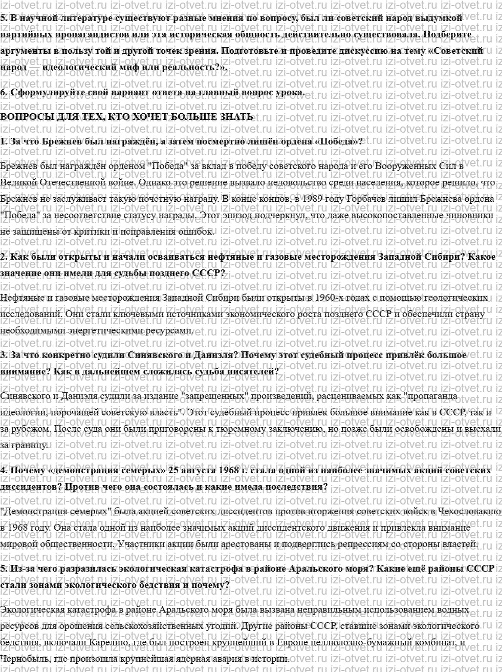 ГДЗ по истории 10 класс учебник Начало XX - начало XXI века Волобуев, Карпачев §30. Советское общество в середине 1960-х — середине 1980-х г рисунок 4