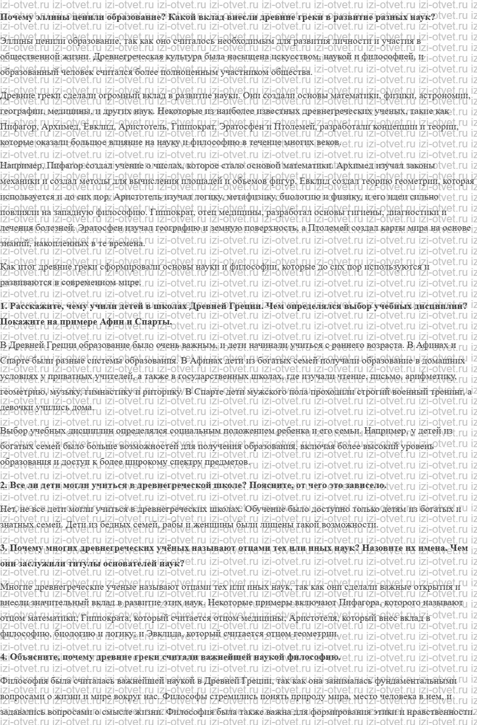 ГДЗ по истории 5 класс учебник Никишин, Стрелков § 37. Образование и наука в Древней Греции рисунок 1