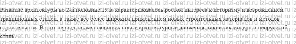 ГДЗ по истории России до 1914 года 11 класс Кириллов § 55–56. Культура России во второй половине XIX в. рисунок 2