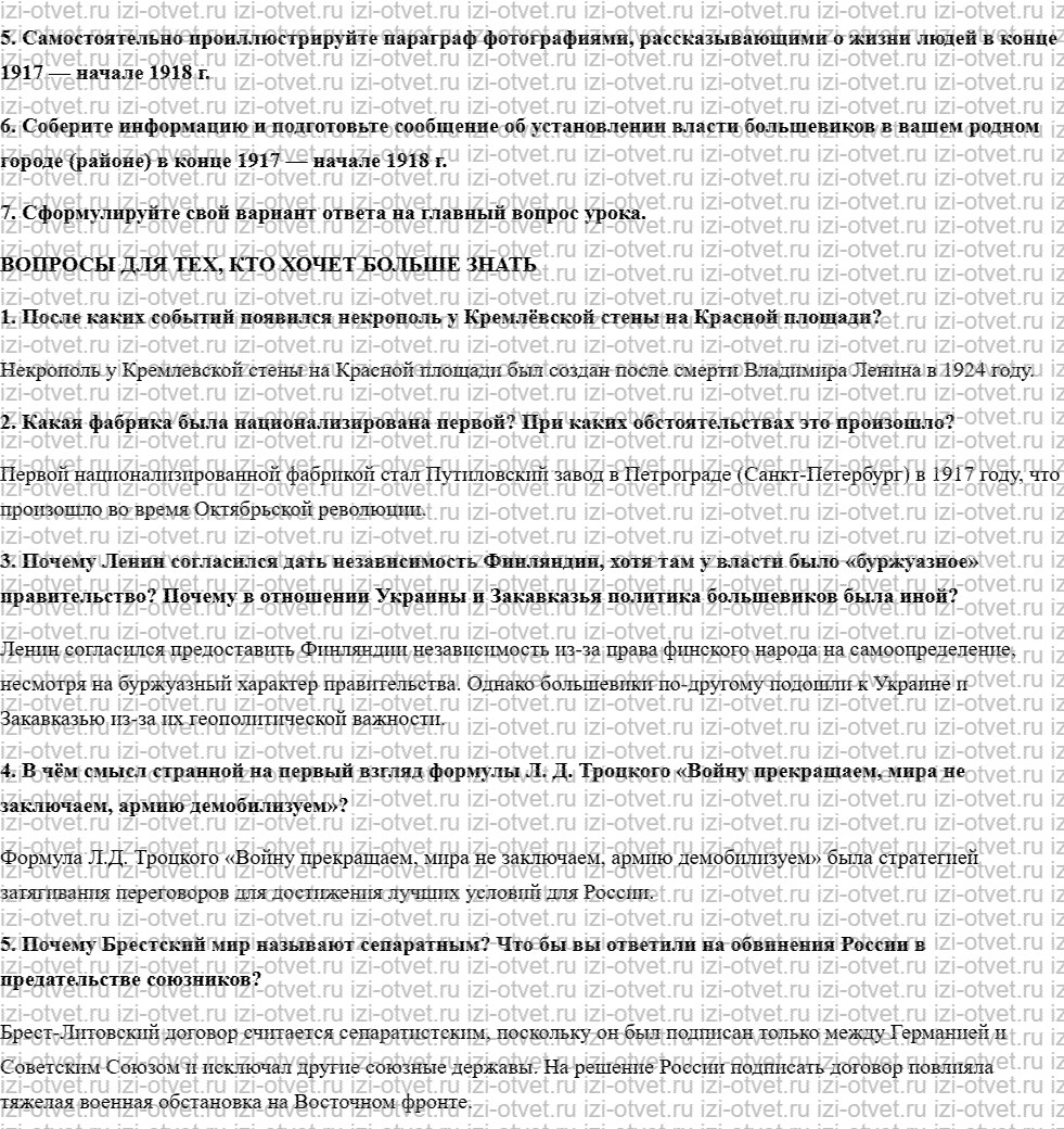 ГДЗ по истории 10 класс учебник Начало XX - начало XXI века Волобуев, Карпачев §6. Первые революционные преобразования большевиков и Брестск рисунок 2