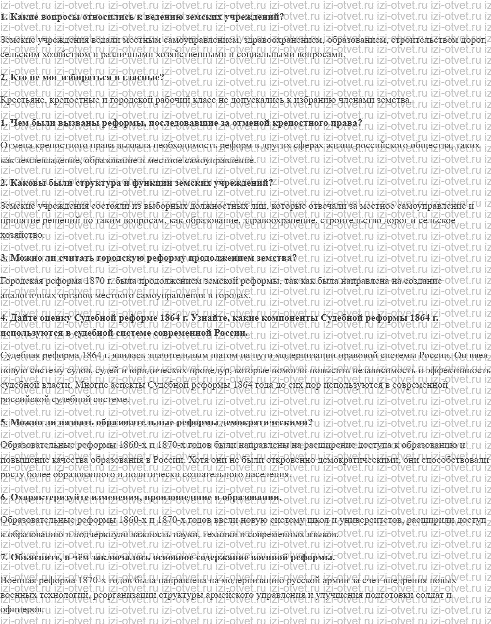 ГДЗ по истории России до 1914 года 11 класс Кириллов § 50. Реформы 1860–1870-х гг. рисунок 1