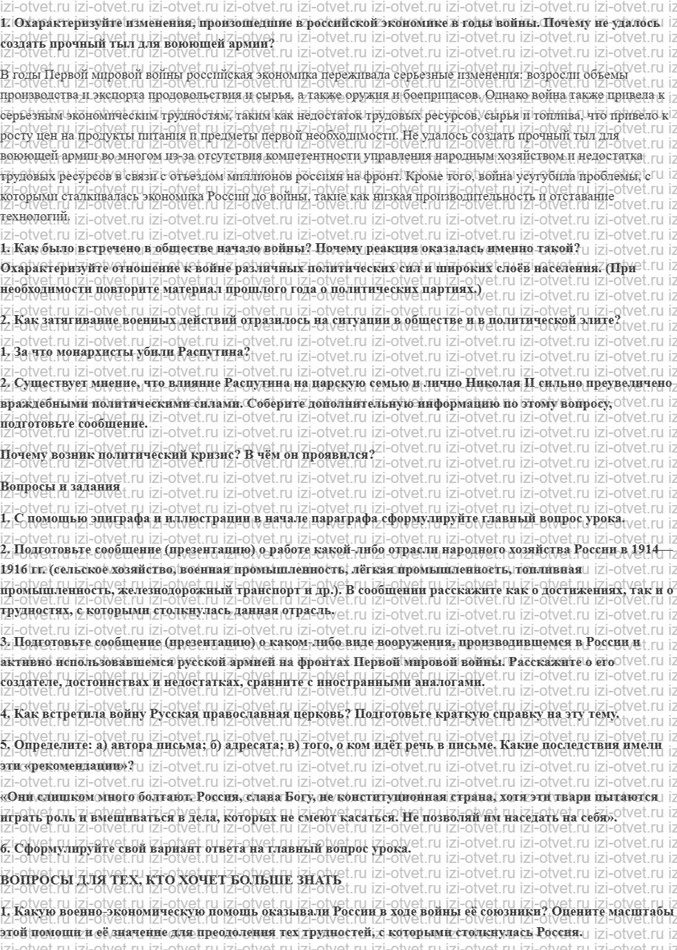 ГДЗ по истории 10 класс учебник Начало XX - начало XXI века Волобуев, Карпачев §2. Власть, экономика и общество в условиях войны рисунок 1
