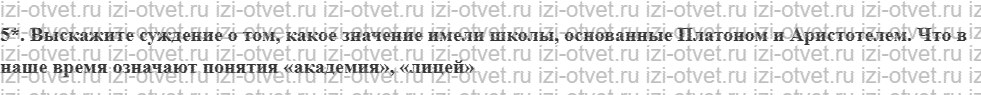 ГДЗ по истории 5 класс учебник Никишин, Стрелков § 37. Образование и наука в Древней Греции рисунок 2