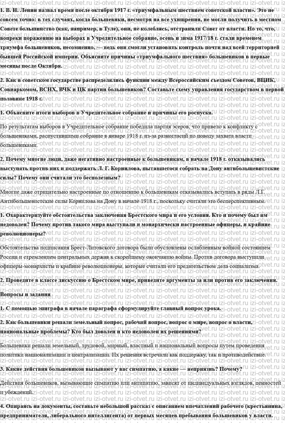 ГДЗ по истории 10 класс учебник Начало XX - начало XXI века Волобуев, Карпачев §6. Первые революционные преобразования большевиков и Брестск рисунок 1