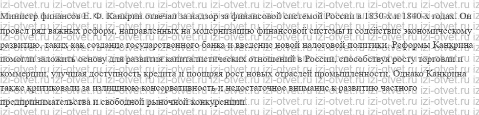 ГДЗ по истории России до 1914 года 11 класс Кириллов § 43. Социальная и экономическая политика Николая I рисунок 2