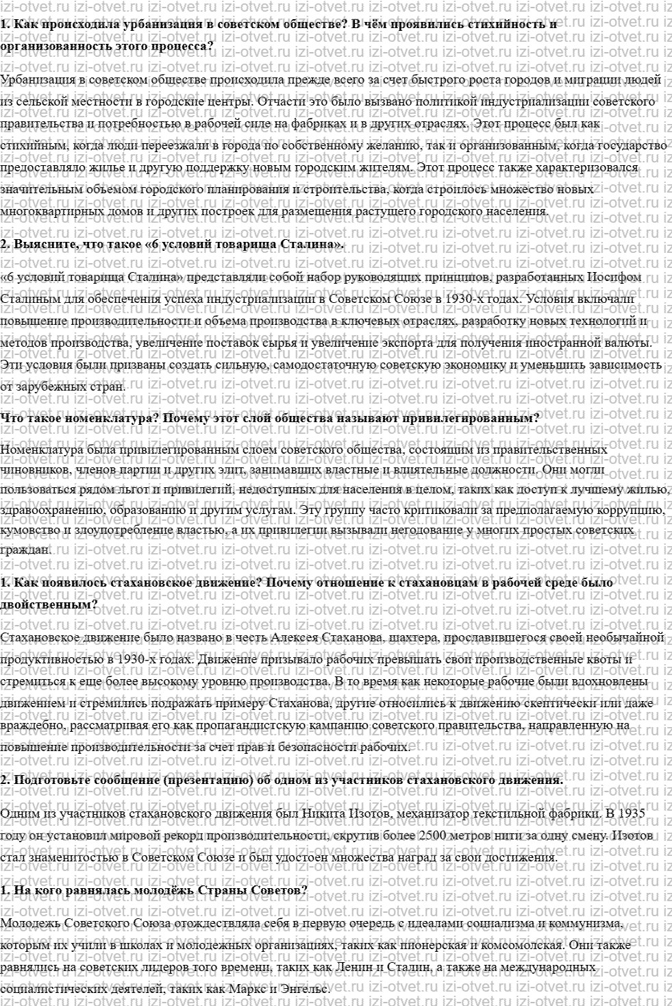 ГДЗ по истории 10 класс учебник Начало XX - начало XXI века Волобуев, Карпачев §13. Советское общество рисунок 1