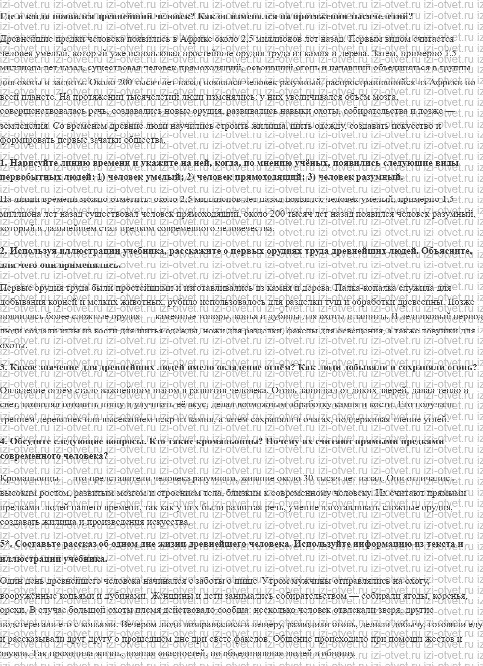 ГДЗ по истории 5 класс учебник Никишин, Стрелков § 3. Появление людей на Земле рисунок 1