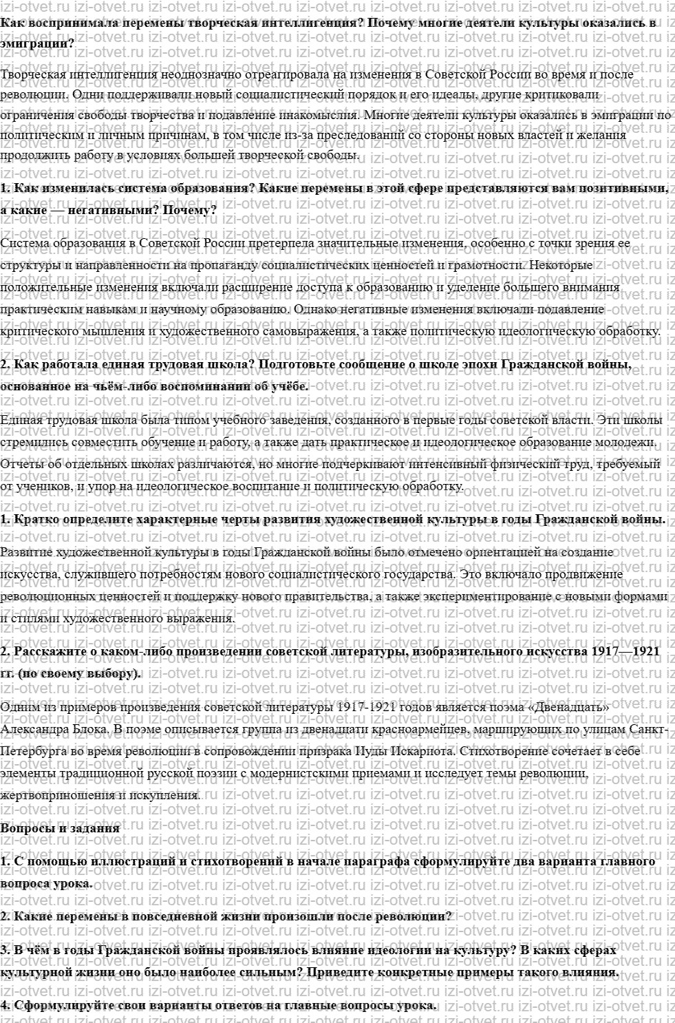 ГДЗ по истории 10 класс учебник Начало XX - начало XXI века Волобуев, Карпачев §9. Культура и быт революционной эпохи рисунок 1