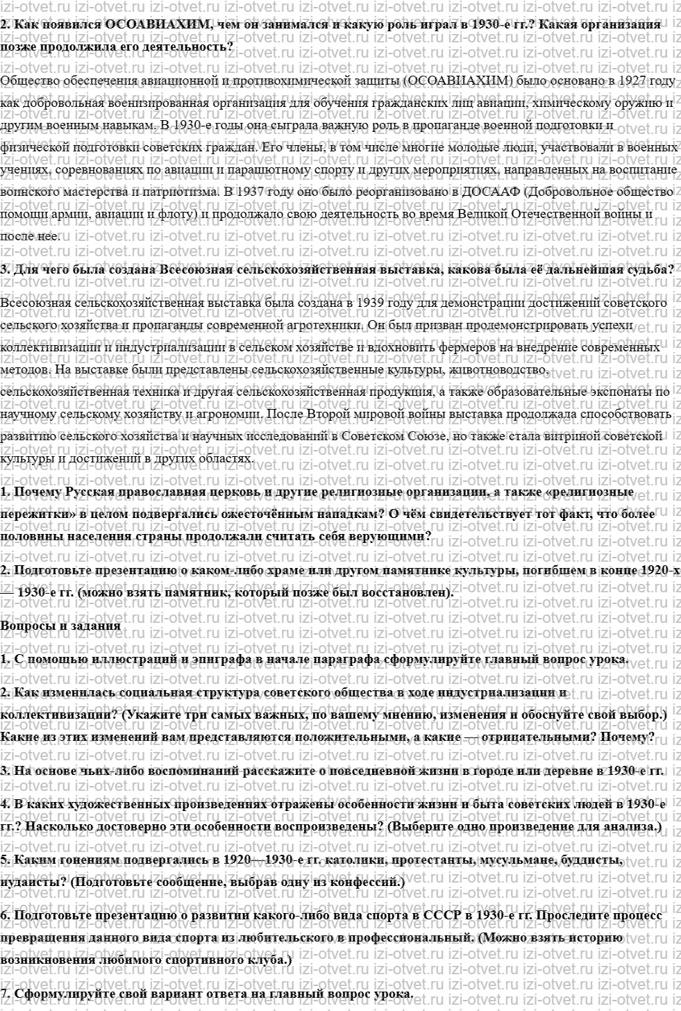 ГДЗ по истории 10 класс учебник Начало XX - начало XXI века Волобуев, Карпачев §13. Советское общество рисунок 2