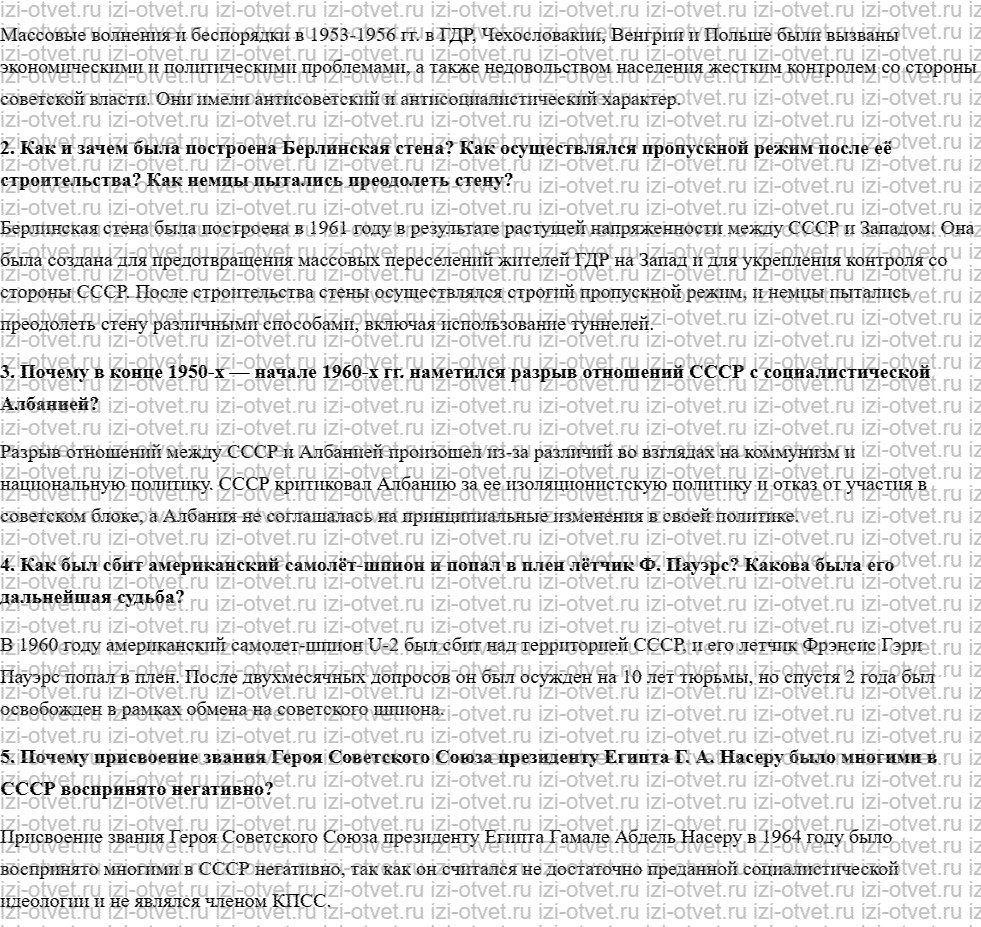 ГДЗ по истории 10 класс учебник Начало XX - начало XXI века Волобуев, Карпачев §27. Внешняя политика: в пространстве от конфронтации к диало рисунок 2