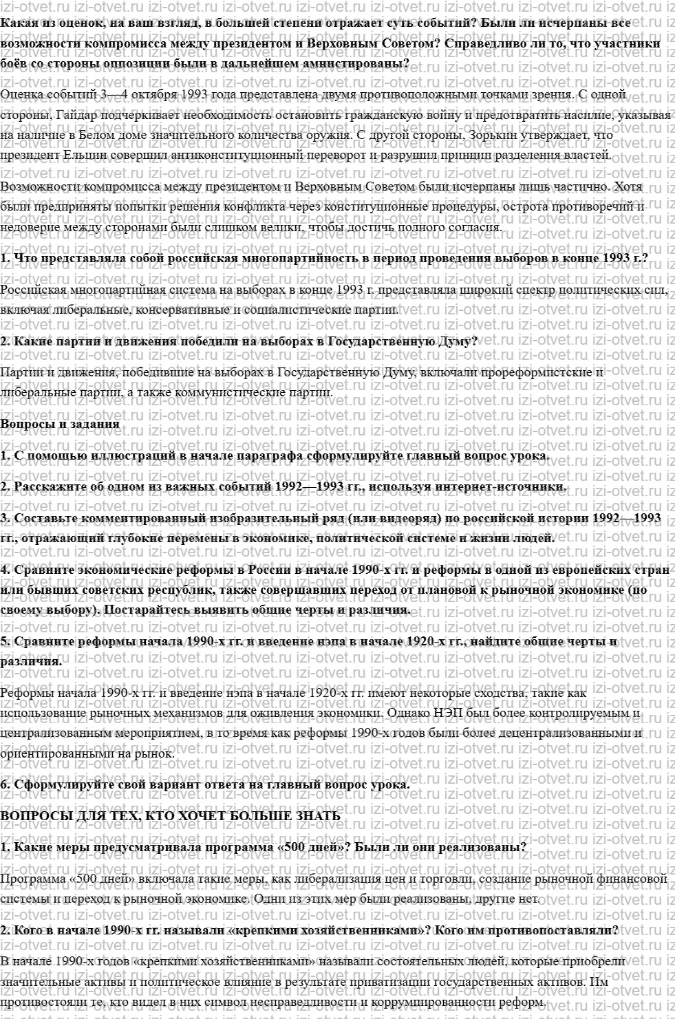 ГДЗ по истории 10 класс учебник Начало XX - начало XXI века Волобуев, Карпачев §35. Становление новой России. 1992—1993 годы рисунок 2