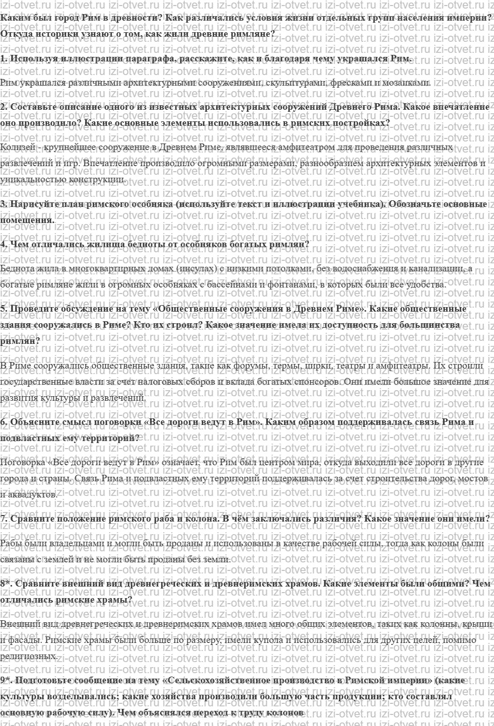 ГДЗ по истории 5 класс учебник Никишин, Стрелков § 56–57. Жизнь в Римской империи рисунок 1
