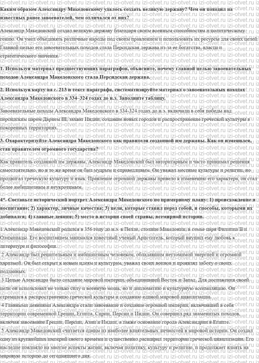 ГДЗ по истории 5 класс учебник Никишин, Стрелков § 41. Завоевания Александра Македонского рисунок 1