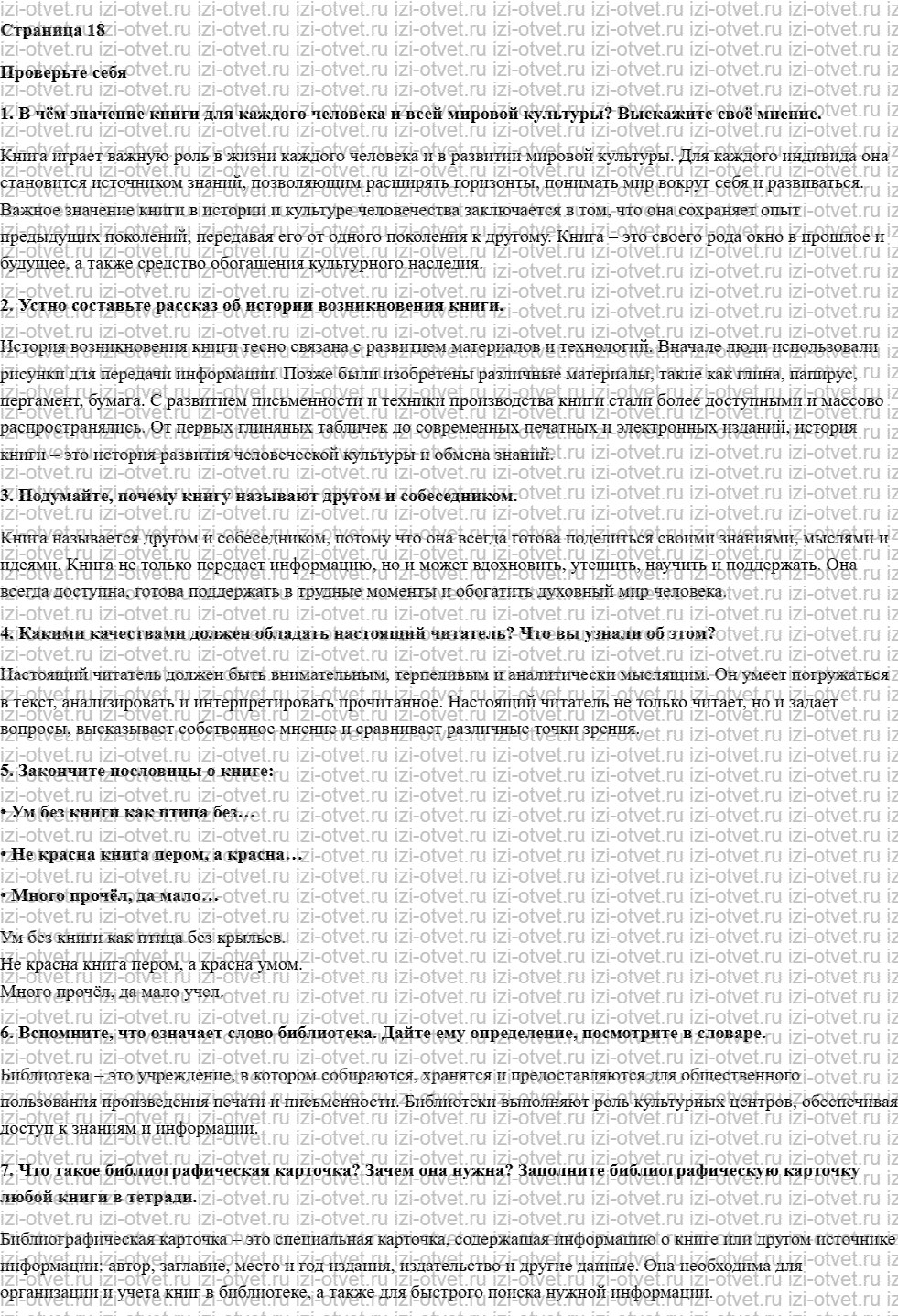 ГДЗ Литературное чтение 4 класс учебник Климанова, Виноградская, Бойкина Страница 18-27 рисунок 1