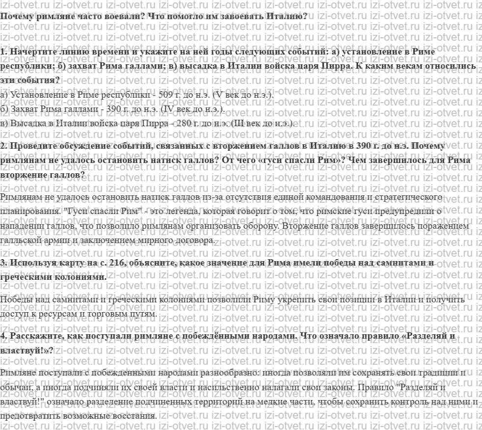 ГДЗ по истории 5 класс учебник Никишин, Стрелков § 45. Завоевание Римом Италии рисунок 1