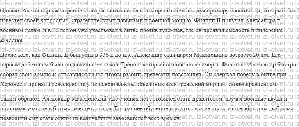 ГДЗ по истории 5 класс учебник Никишин, Стрелков § 40. Возвышение Македонии рисунок 2