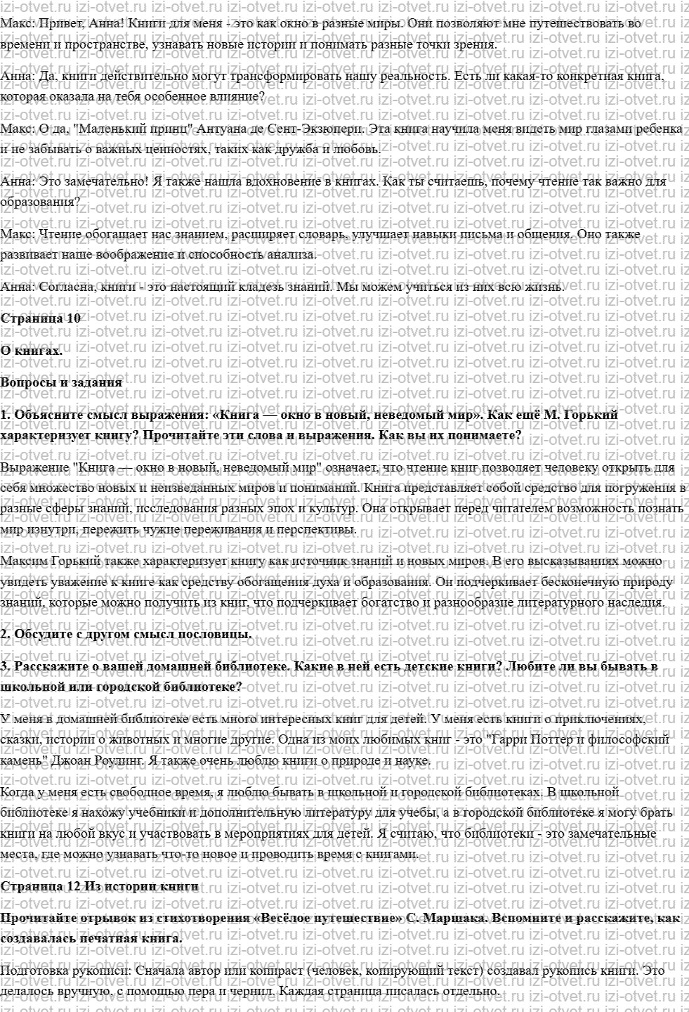ГДЗ Литературное чтение 4 класс учебник Климанова, Виноградская, Бойкина Страница 6-17 рисунок 2