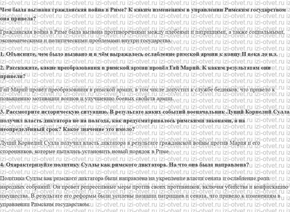 ГДЗ по истории 5 класс учебник Никишин, Стрелков § 50. Сулла — первый военный диктатор Рима рисунок 1