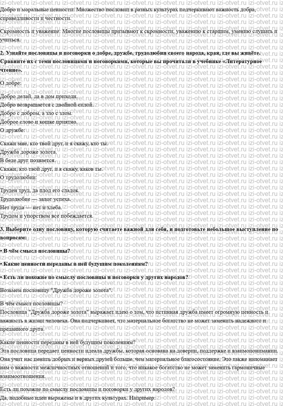 ГДЗ Литературное чтение 4 класс учебник Климанова, Виноградская, Бойкина Страница 18-27 рисунок 3