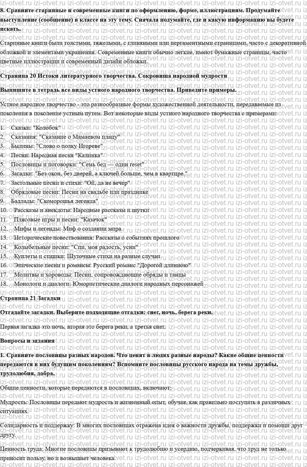ГДЗ Литературное чтение 4 класс учебник Климанова, Виноградская, Бойкина Страница 18-27 рисунок 2