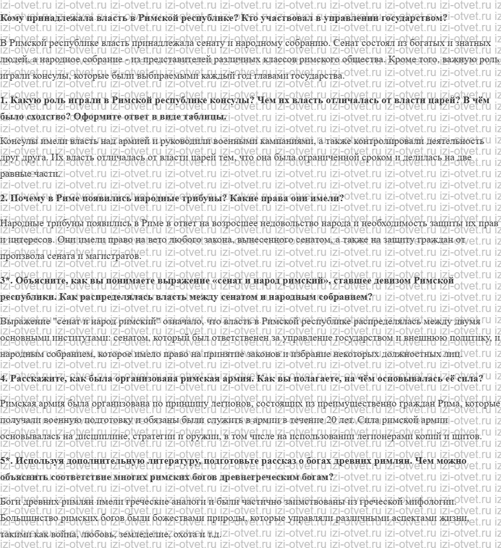 ГДЗ по истории 5 класс учебник Никишин, Стрелков § 44. Республика римских граждан рисунок 1