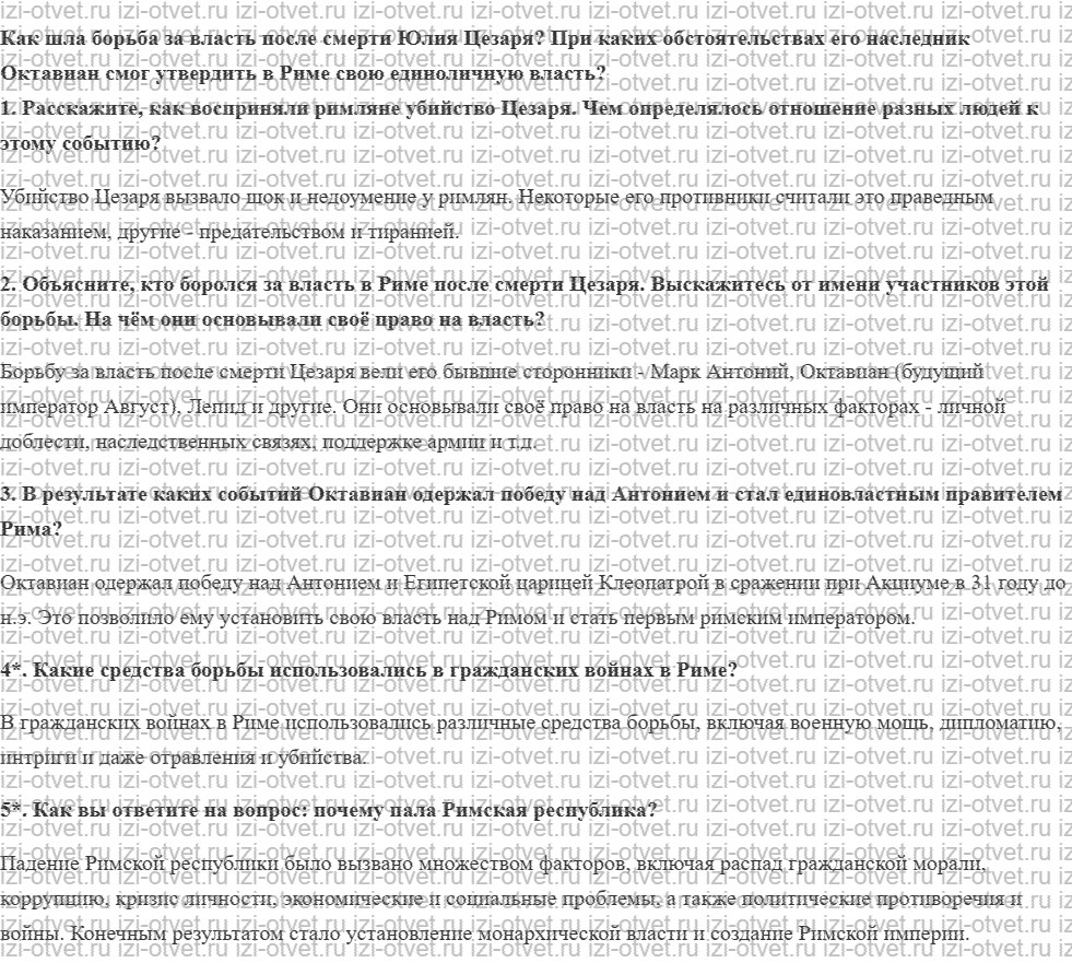 ГДЗ по истории 5 класс учебник Никишин, Стрелков § 53. Падение республики рисунок 1