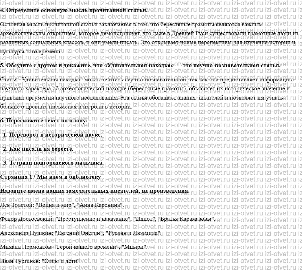 ГДЗ Литературное чтение 4 класс учебник Климанова, Виноградская, Бойкина Страница 6-17 рисунок 4
