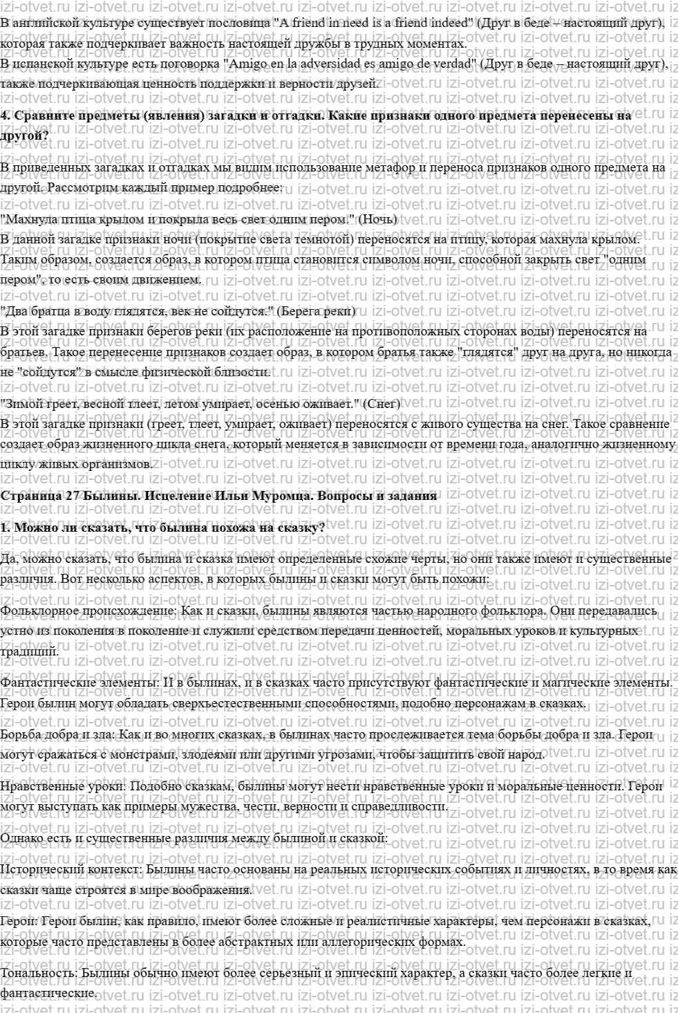 ГДЗ Литературное чтение 4 класс учебник Климанова, Виноградская, Бойкина Страница 18-27 рисунок 4