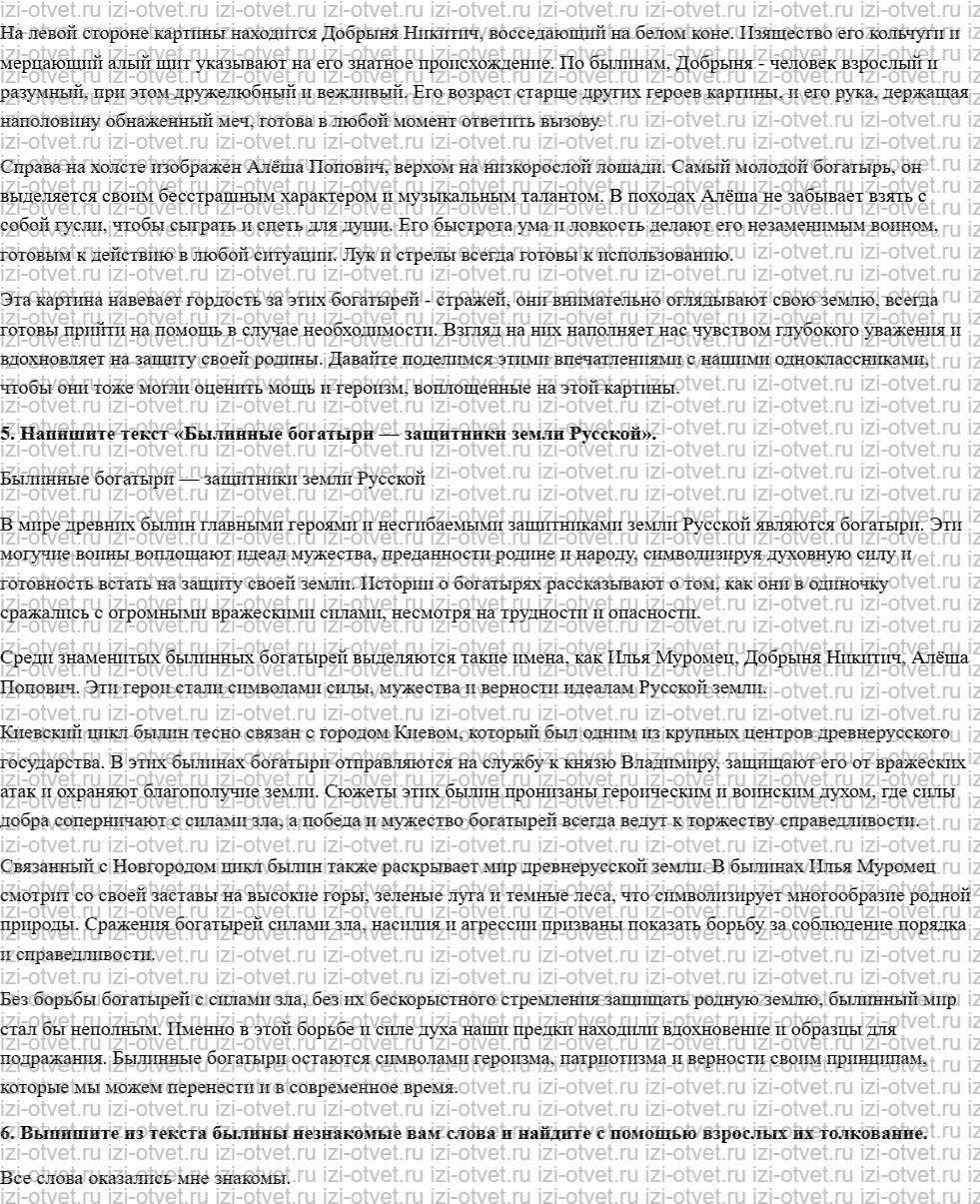ГДЗ Литературное чтение 4 класс учебник Климанова, Виноградская, Бойкина Страница 18-27 рисунок 6