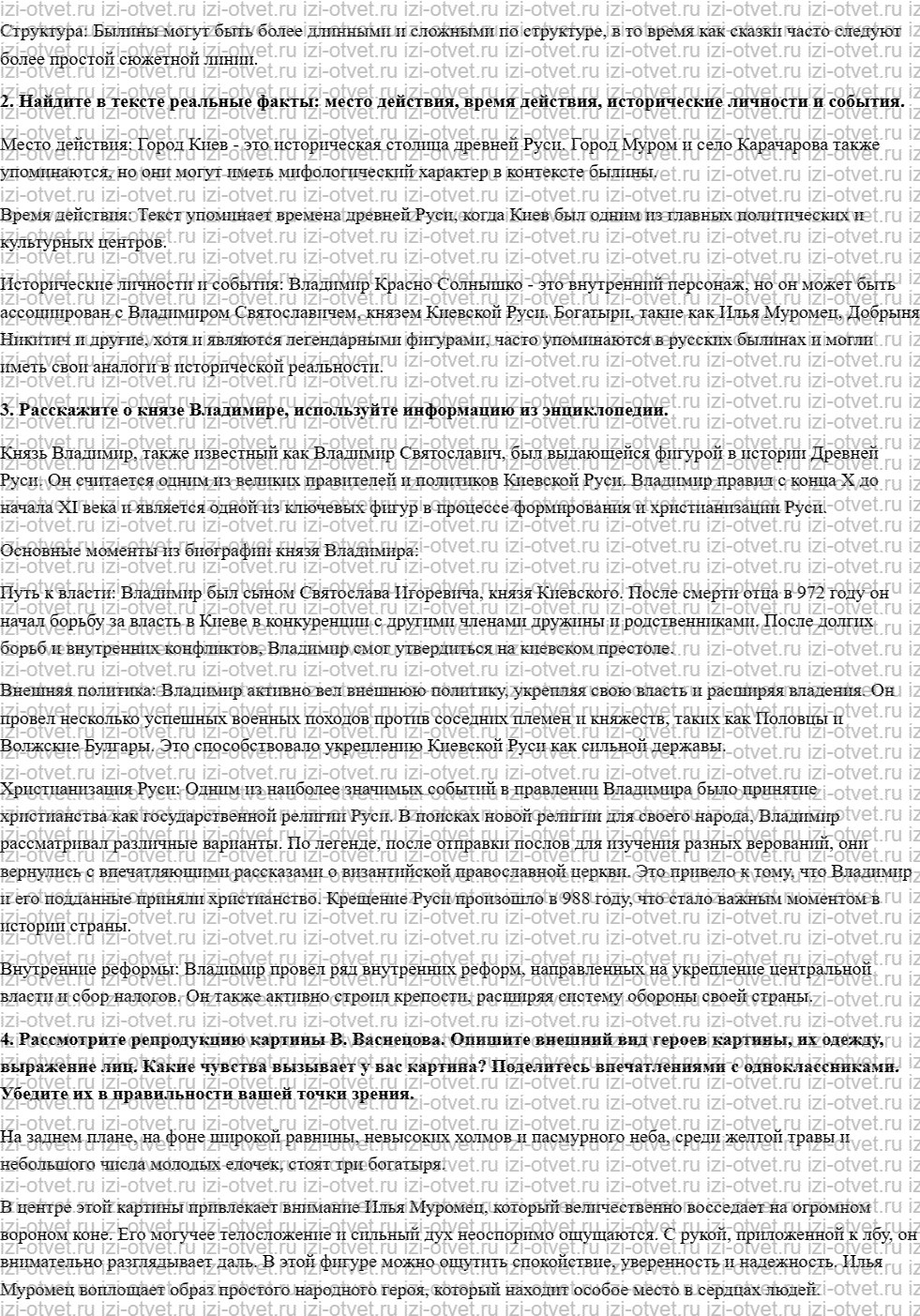 ГДЗ Литературное чтение 4 класс учебник Климанова, Виноградская, Бойкина Страница 18-27 рисунок 5