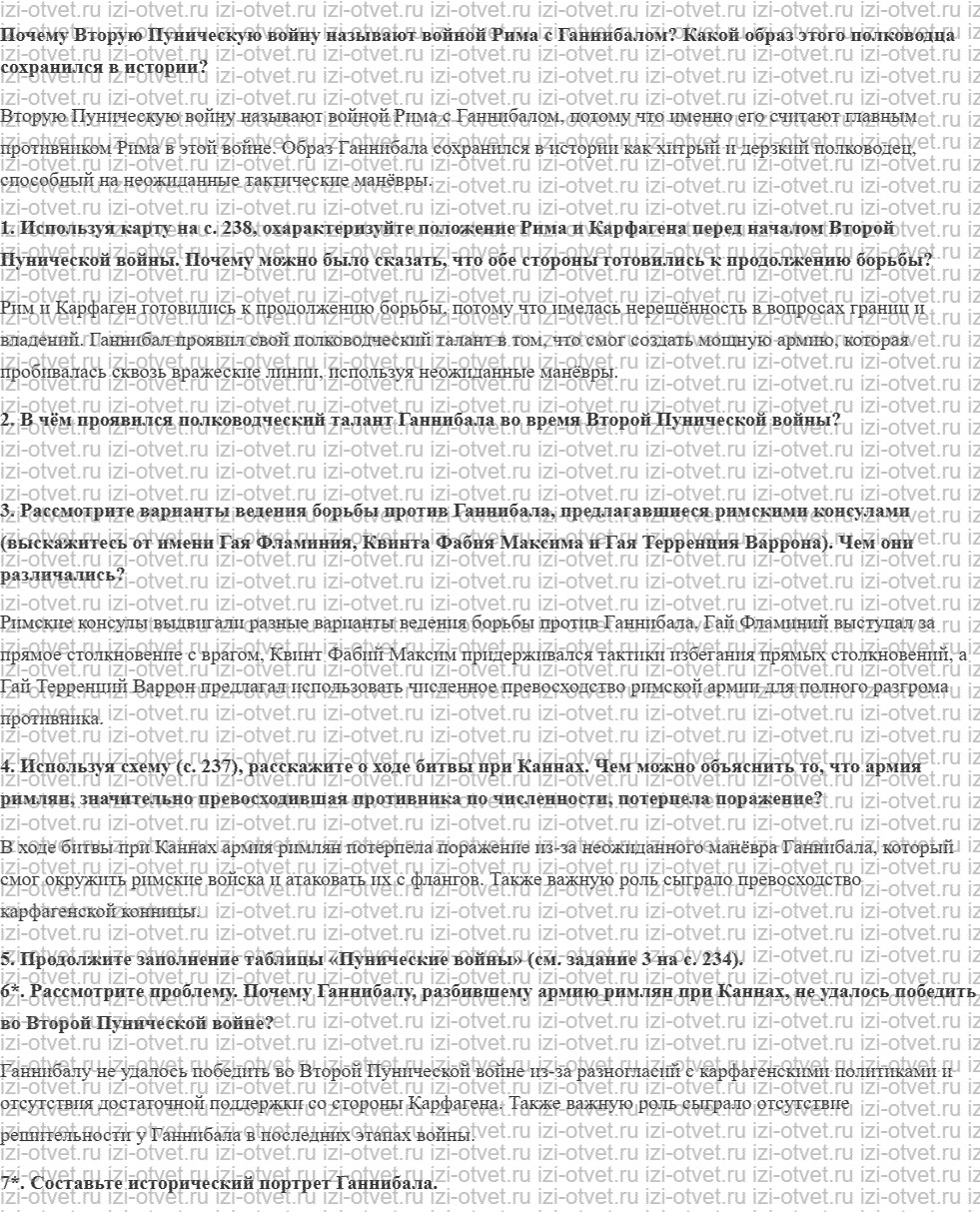 ГДЗ по истории 5 класс учебник Никишин, Стрелков § 47. Война с Ганнибалом рисунок 1