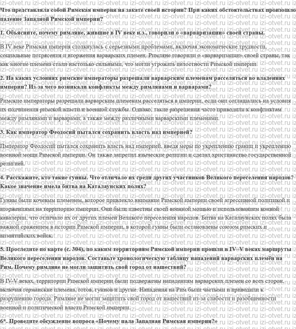ГДЗ по истории 5 класс учебник Никишин, Стрелков § 61. Падение Западной Римской империи рисунок 1