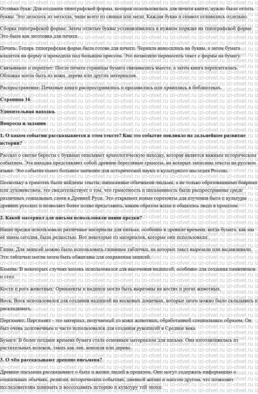 ГДЗ Литературное чтение 4 класс учебник Климанова, Виноградская, Бойкина Страница 6-17 рисунок 3