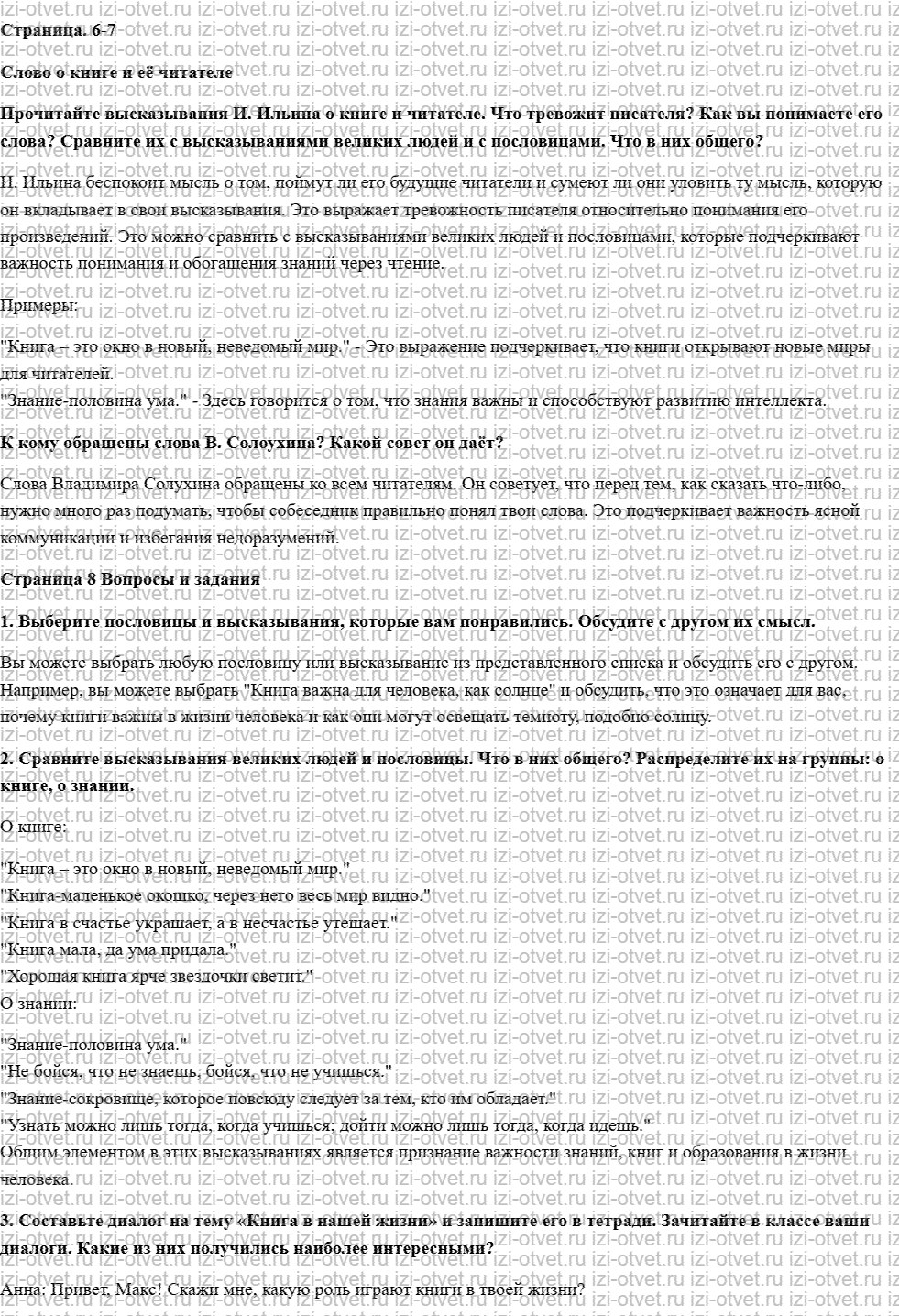 ГДЗ Литературное чтение 4 класс учебник Климанова, Виноградская, Бойкина Страница 6-17 рисунок 1