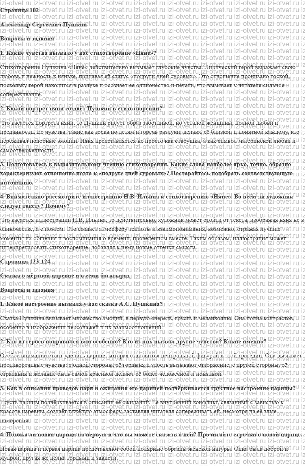 ГДЗ по литературе 5 класс учебник Меркин Страница 102-128 рисунок 1