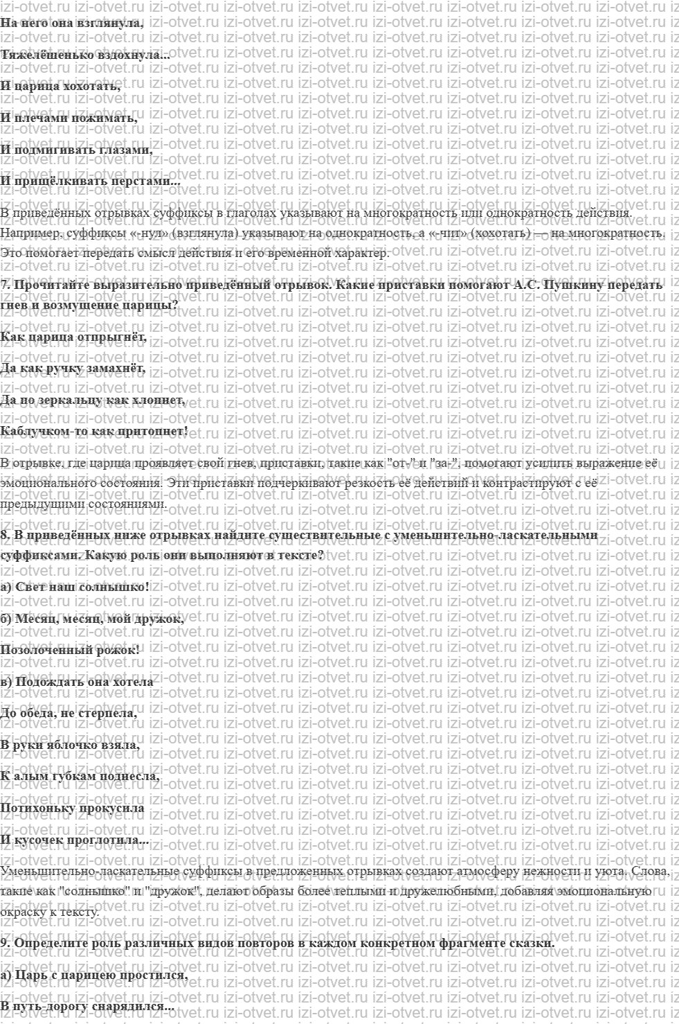 ГДЗ по литературе 5 класс учебник Меркин Страница 102-128 рисунок 5