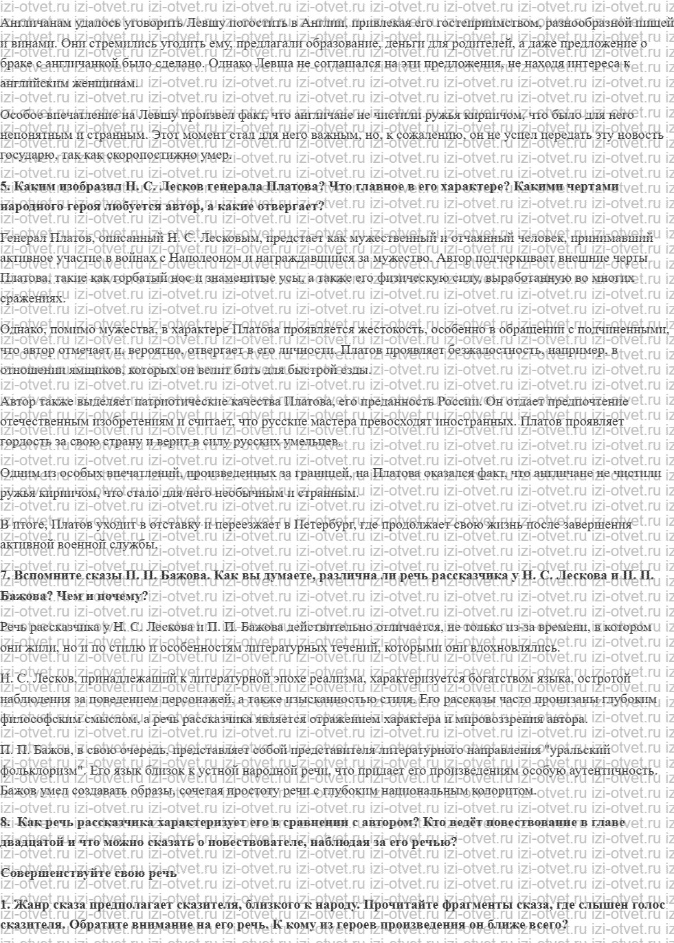 ГДЗ по литературе 6 класс учебник Коровина, Полухина Николай Семёнович Лесков рисунок 2