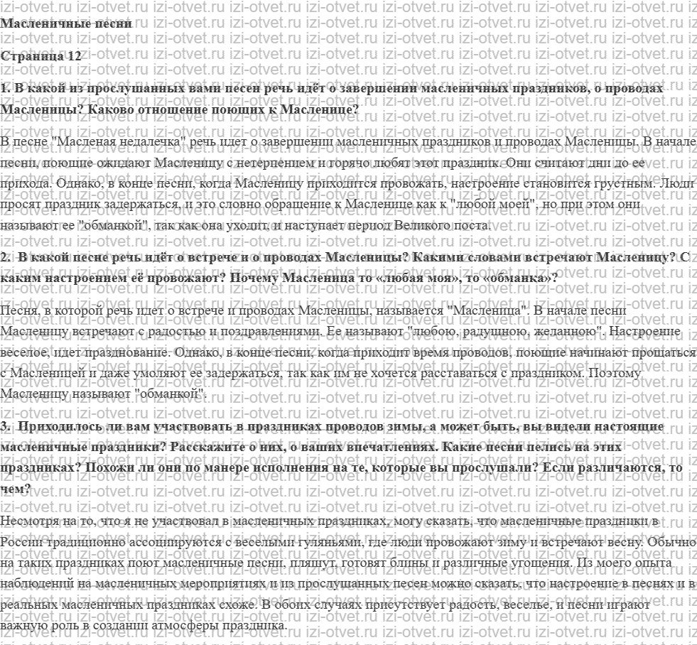 ГДЗ по литературе 6 класс учебник Коровина, Полухина Масленичные песни рисунок 1