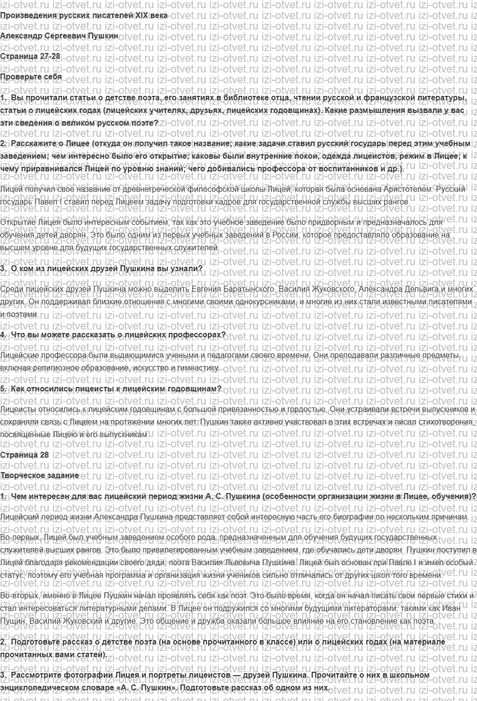 ГДЗ по литературе 6 класс учебник Коровина, Полухина Александр Сергеевич Пушкин рисунок 1