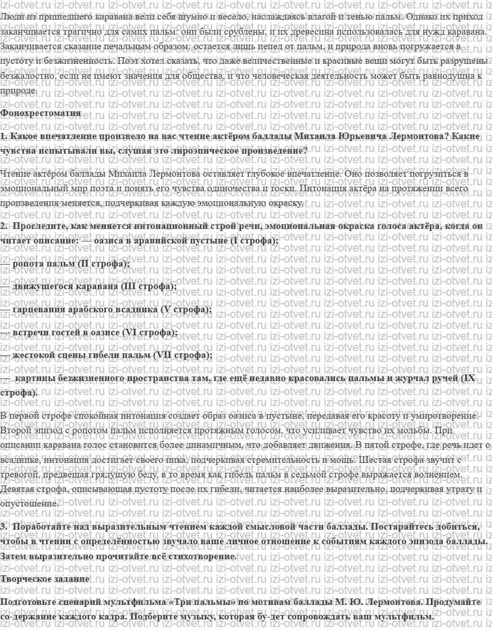 ГДЗ по литературе 6 класс учебник Коровина, Полухина Михаил Юрьевич Лермонтов рисунок 3