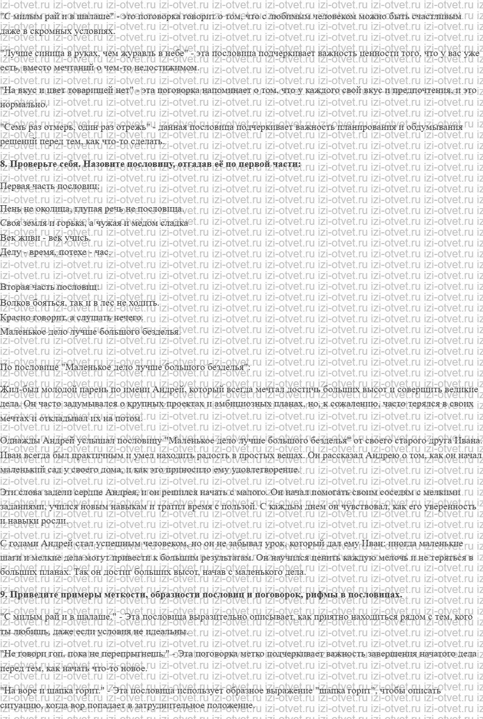 ГДЗ по литературе 6 класс учебник Коровина, Полухина Пословицы и поговорки рисунок 4